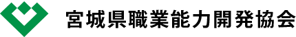 宮城県職業能力開発協会